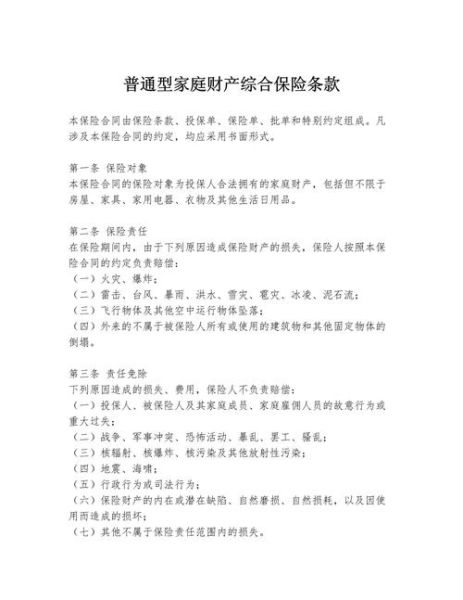 互联网保险附录怎么写_保险条款附录模板