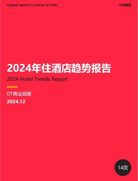互联网酒店发展前景如何_未来酒店预订趋势