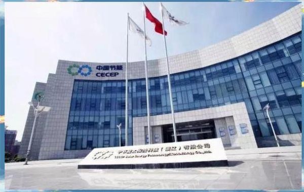 中节能工业有限公司是做什么的_中节能工业有限公司怎么样