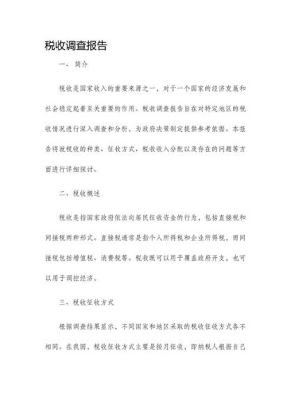 行业税收分析报告怎么写_税收优惠政策有哪些