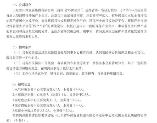 环保公司招聘要求有哪些_环保行业薪资待遇怎么样