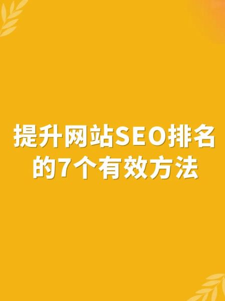 北京网站SEO怎么做_北京企业如何提升搜索排名