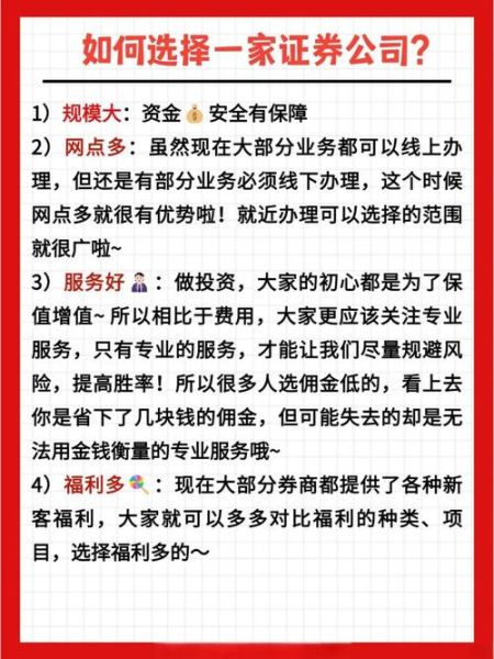 股票开户哪个平台好_如何选券商