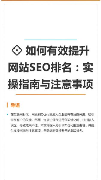 网站SEO怎么做_如何快速提升排名