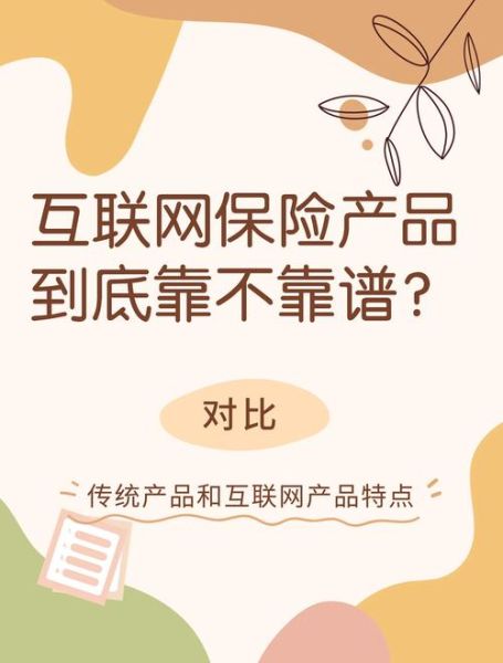 互联网保险怎么买_互联网保险靠谱吗