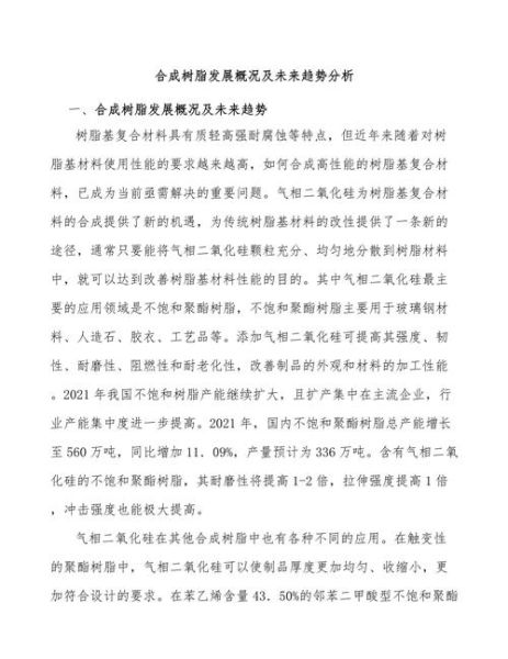 醛树脂是什么材料_醛树脂未来五年发展趋势