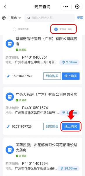 互联网药店交易平台哪个靠谱_网上买药流程怎么走