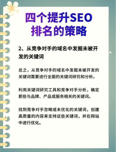 2024年SEO怎么做_网站排名提升方法