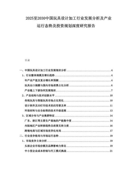 玩具行业发展前景_未来五年值得投资吗