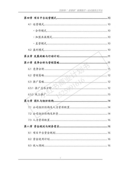 互联网+医疗创业怎么做_互联网+教育盈利模式