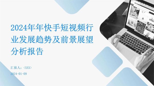 短视频发展前景_2024年短视频还能赚钱吗