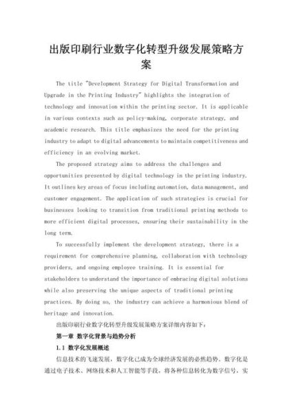 印刷行业未来五年发展趋势_印刷企业如何数字化转型
