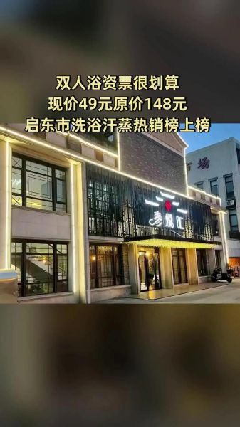 洗浴中心加盟费用多少钱_2024年还能赚钱吗