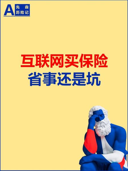 互联网保险发展趋势_2016年互联网保险如何改变传统模式