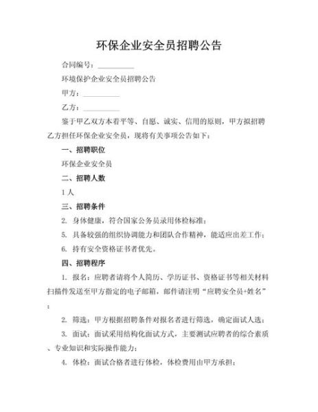 环保技术公司招聘要求_环保技术岗位面试问题