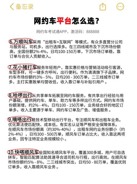 网约车平台怎么选_打车软件哪个便宜