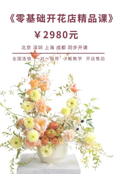 零基础开花店需要多少钱_花艺培训哪家好