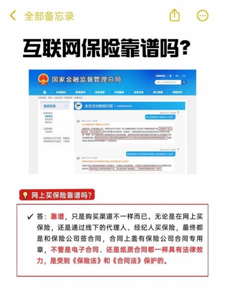 互联网保险可靠吗_怎么挑选靠谱平台