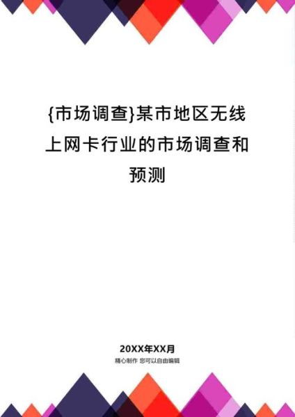 市场调查行业前景怎么样_市场调查行业前景怎么样