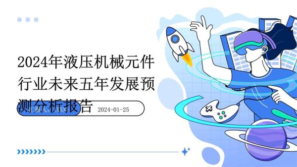 液压行业未来发展趋势_液压技术就业前景怎么样
