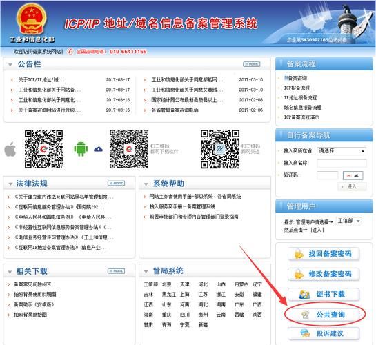 什么是ICP备案_如何查询ICP备案信息