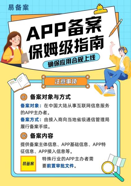 互联网信息服务备案流程_如何合规开展业务