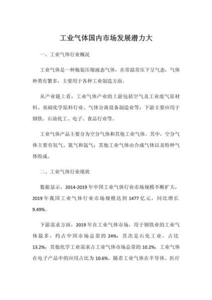 工业气体销售前景怎么样_如何拓展工业气体市场