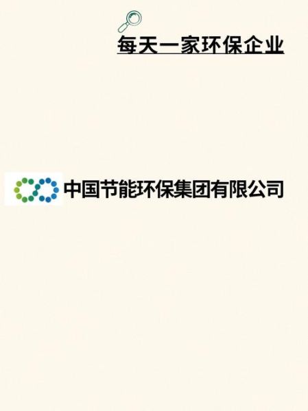 上海中节能科技有限公司怎么样_节能服务有哪些