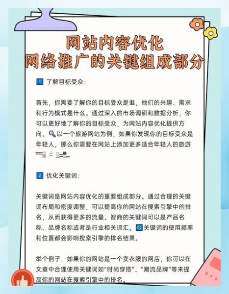 如何优化网站排名_网站排名提升技巧