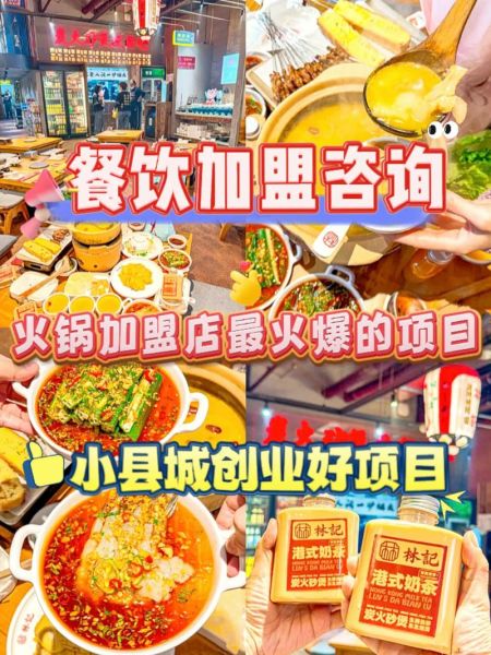 2024年餐饮加盟哪个品牌好_开店成本需要多少钱