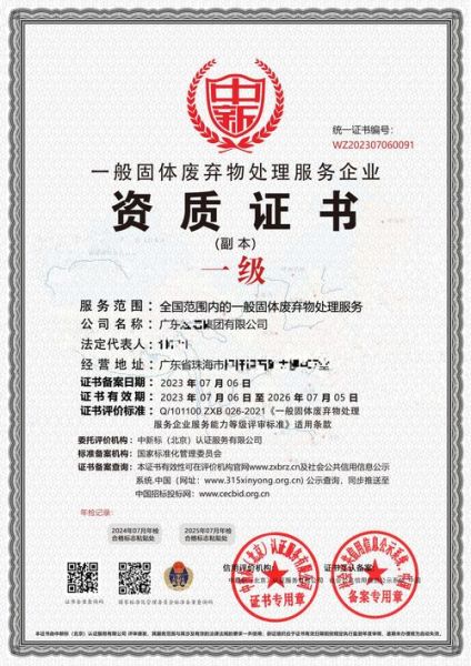 废物处理工程有限公司哪家好_如何选择靠谱的环保服务商