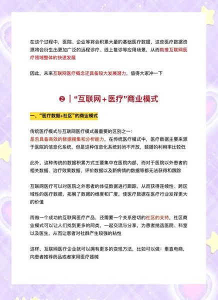 互联网医疗行业前景怎么样_2024年还能入局吗