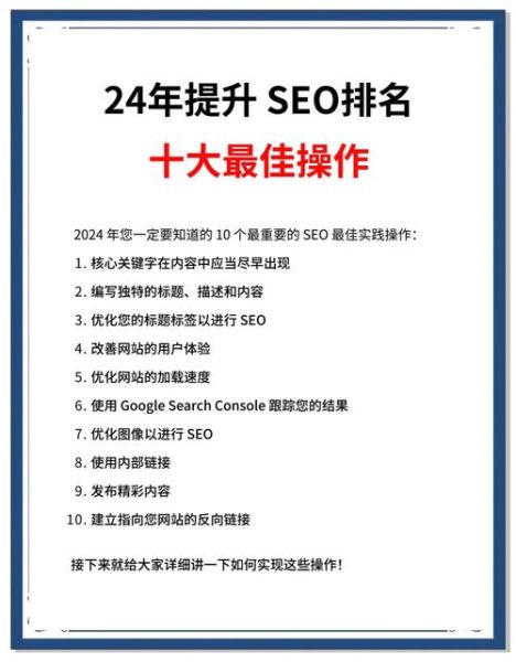 如何提升网站排名_2024年SEO趋势