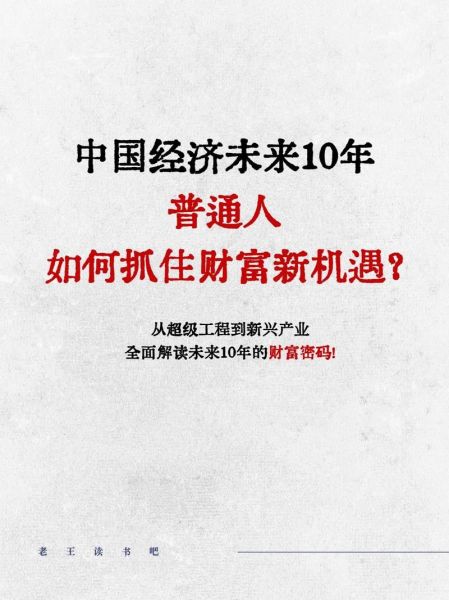 2014中国经济前景怎么样_未来十年发展预测