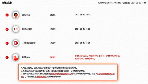 2024年网站备案流程_如何快速通过管局审核