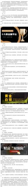 贵金属投资入门怎么做_新手买黄金还是白银