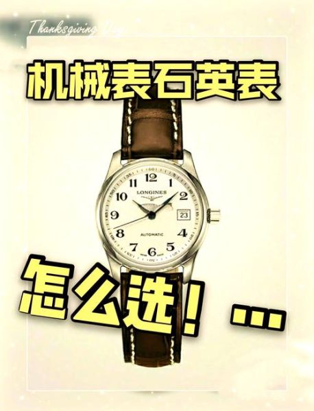 机械表和石英表哪个好_如何挑选手表品牌