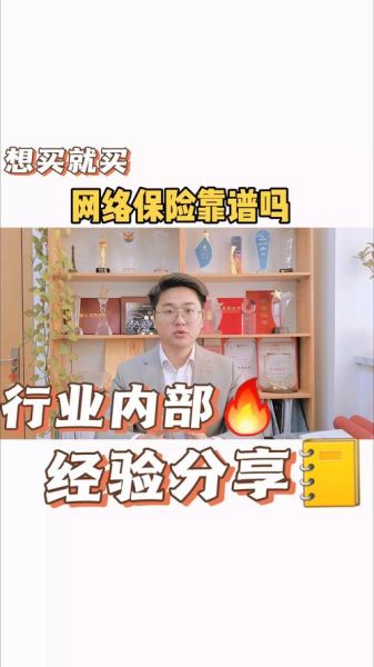 互联网保险哪家好_怎么选才不被坑
