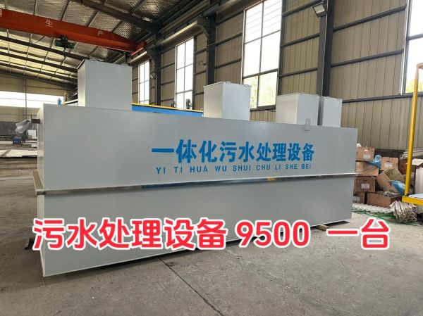 新晨污水处理有限公司怎么样_污水处理设备价格多少