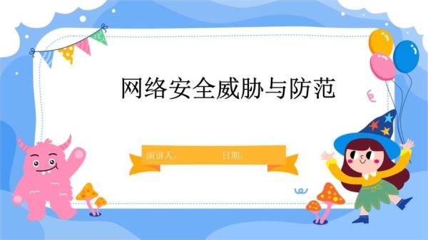 互联网新进入威胁有哪些_如何防范
