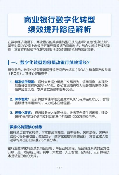 银行数字化转型怎么做_手机银行用户体验优化