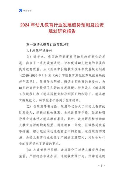 幼儿园前景怎么样_幼儿园行业未来发展趋势