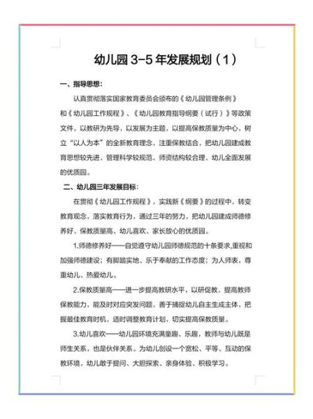 幼儿园前景怎么样_幼儿园行业未来发展趋势