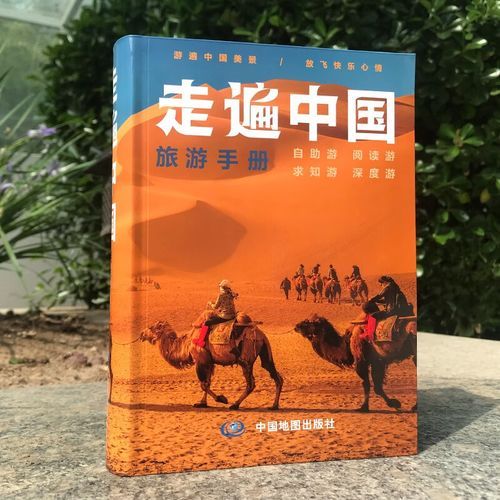 中国自助游攻略_如何规划国内自由行路线