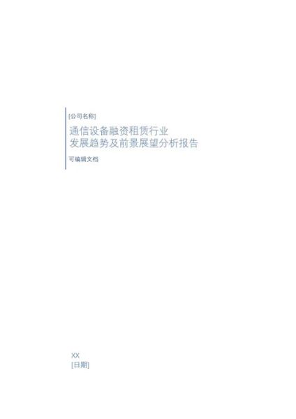 融资租赁行业前景如何_融资租赁未来发展趋势