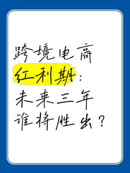 电子商务未来趋势_如何抓住红利
