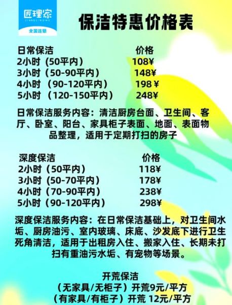 清洁服务公司哪家好_家庭保洁收费标准