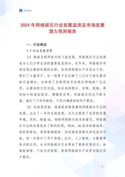 娱乐行业前景如何_2024年值得入行吗