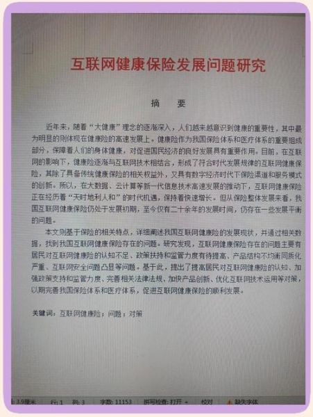 国外互联网保险研究现状_如何借鉴