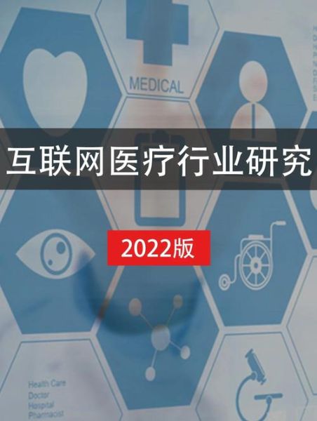 互联网医疗平台怎么盈利_互联网医疗行业前景如何